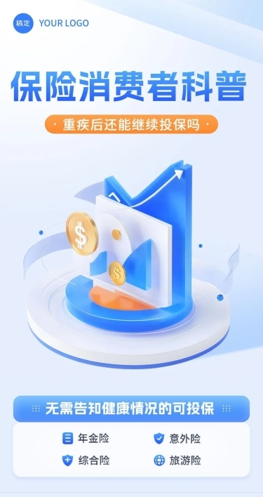 金融保险消费者知识科普理念推广轻拟物风文章长图