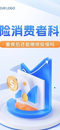 金融保险消费者知识科普理念推广轻拟物风文章长图