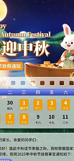 中秋节放假通知软3D风格培训行业长图海报