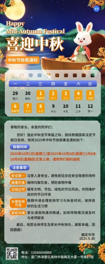 中秋节放假通知软3D风格培训行业长图海报预览效果