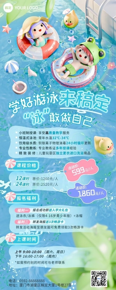 教育培训游泳培训班软3D长图海报