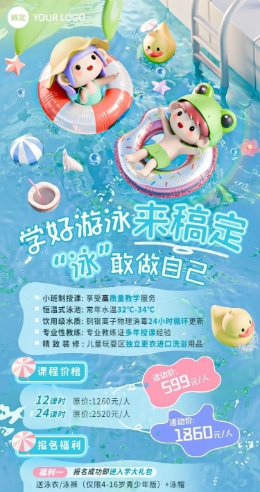 教育培训游泳培训班软3D长图海报