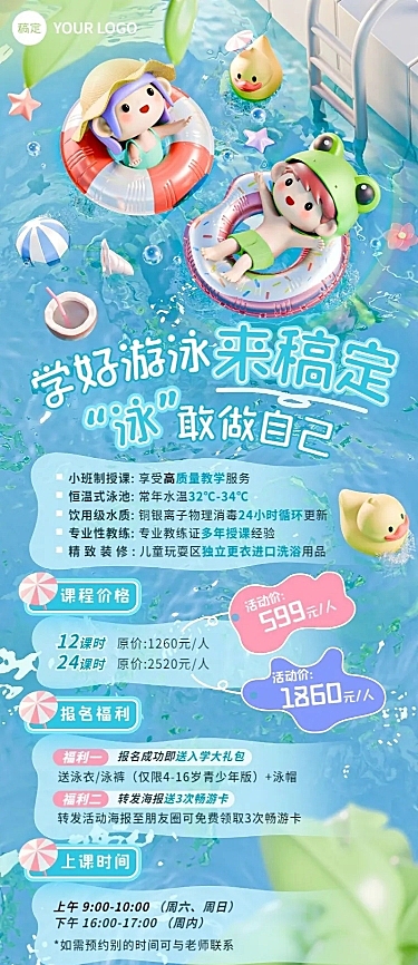 教育培训游泳培训班软3D长图海报