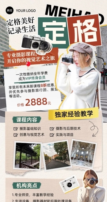 教育培训职业教育课程招生宣传拼贴画风长图海报