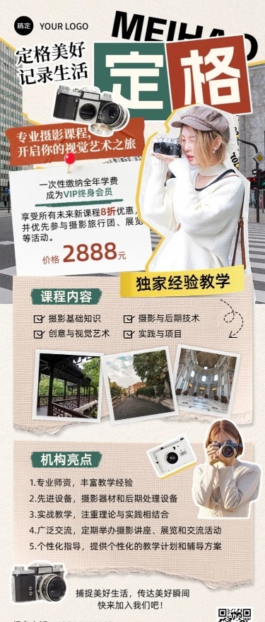 教育培训职业教育课程招生宣传拼贴画风长图海报