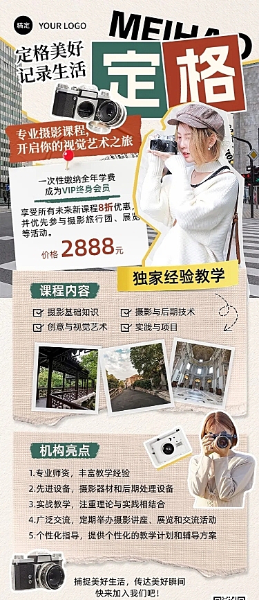 教育培训职业教育课程招生宣传拼贴画风长图海报