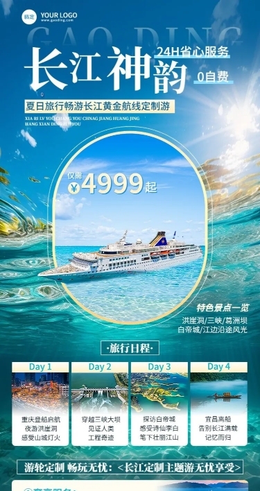 旅游出行OTA平台旅行社游轮旅行线路营销实景全屏竖版海报