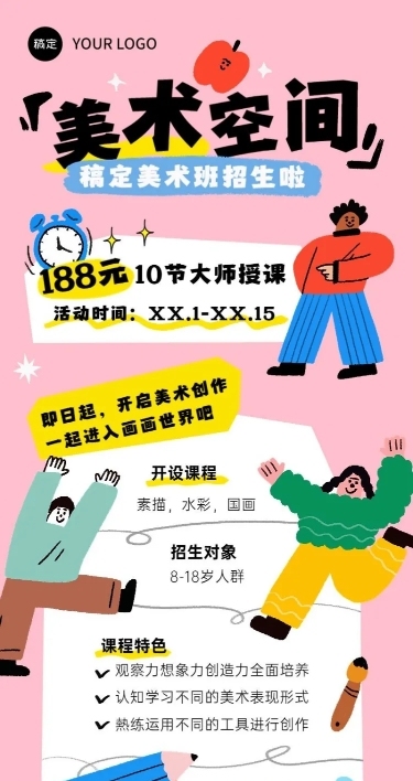 教育培训美术绘画培训班拙气画风长图海报