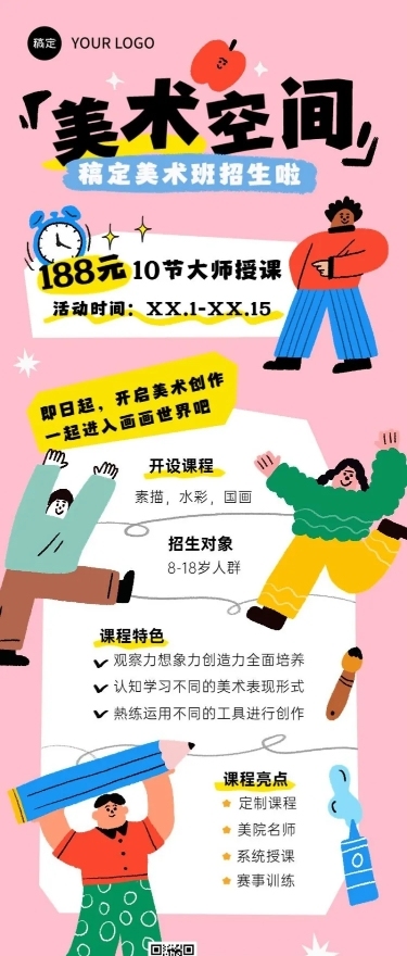 教育培训美术绘画培训班拙气画风长图海报