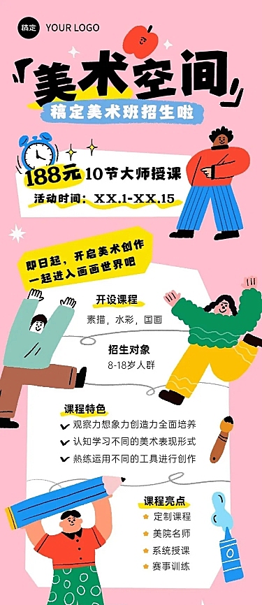 教育培训美术绘画培训班拙气画风长图海报