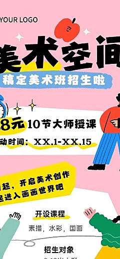 教育培训美术绘画培训班拙气画风长图海报