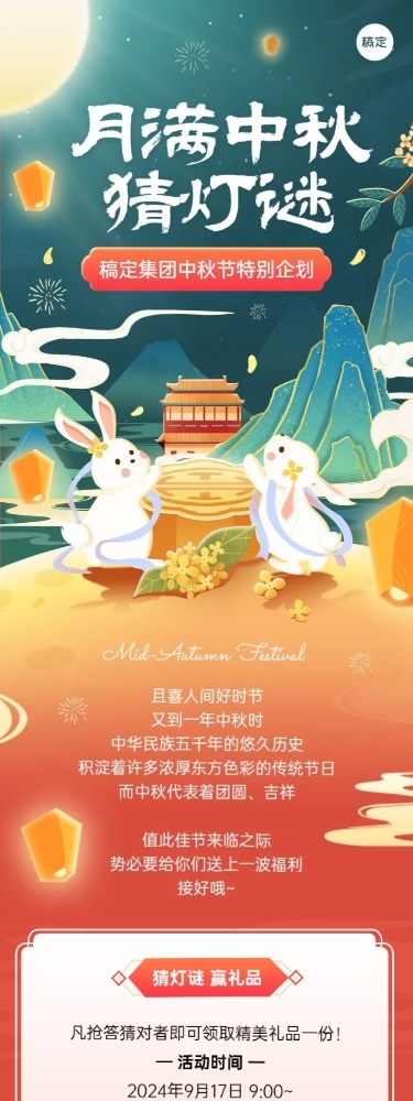 中秋节节日活动猜灯谜Q版可爱插画文章长图