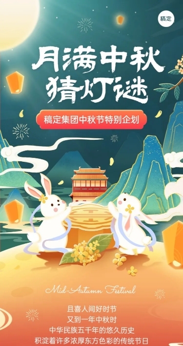 中秋节节日活动猜灯谜Q版可爱插画文章长图
