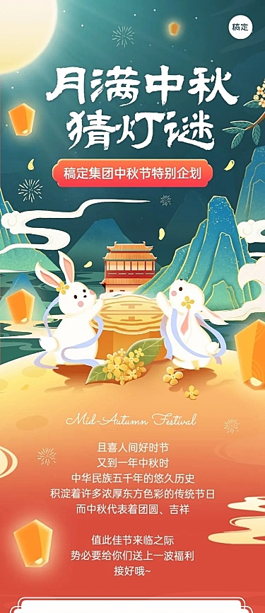 中秋节节日活动猜灯谜Q版可爱插画文章长图