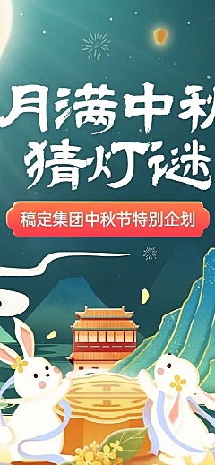 中秋节节日活动猜灯谜Q版可爱插画文章长图