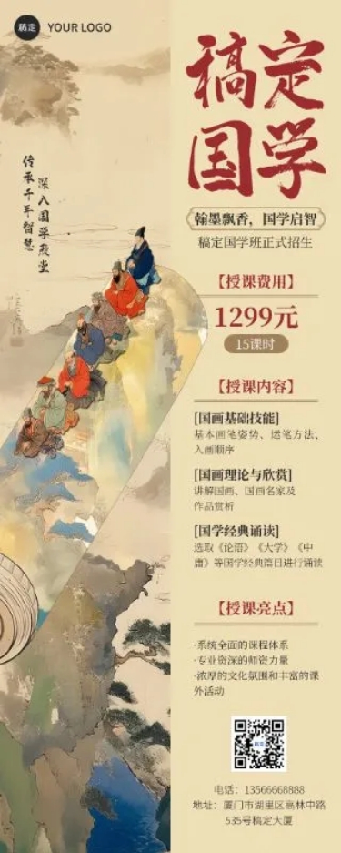 点击进入编辑 教育培训书法国学兴趣班中式感插画长图海报预览效果
