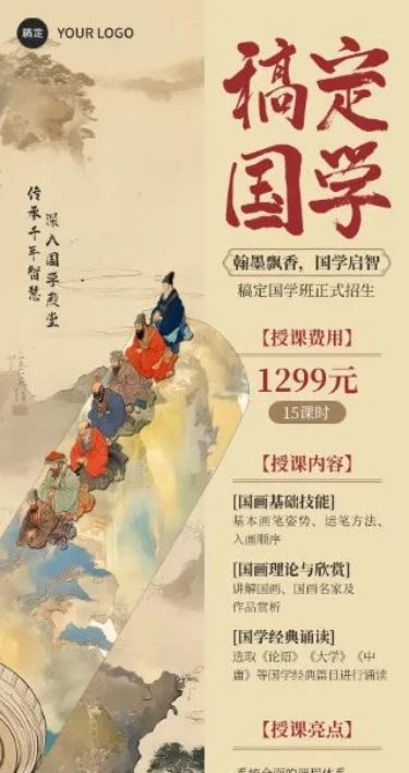 教育培训书法国学兴趣班中式感插画长图海报