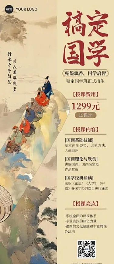 教育培训书法国学兴趣班中式感插画长图海报