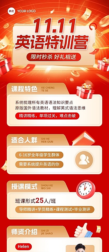 双十一双11教培课程促销公众号文章长图AIGC