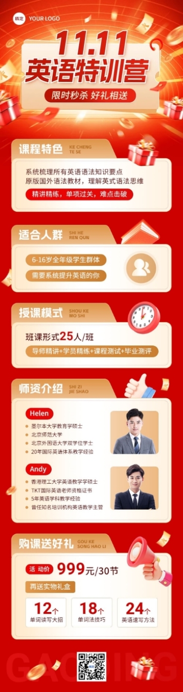 双十一双11教培课程促销公众号文章长图AIGC预览效果