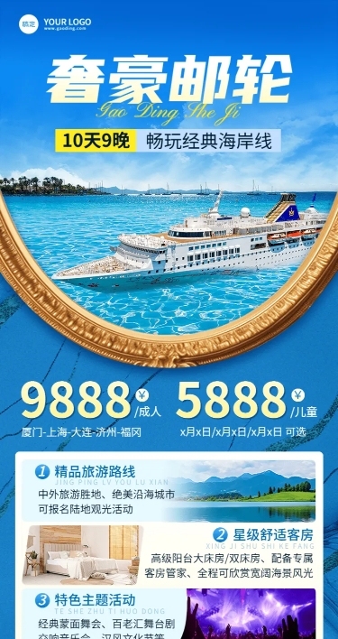 旅游出行OTA平台游轮线路营销实景风长图海报