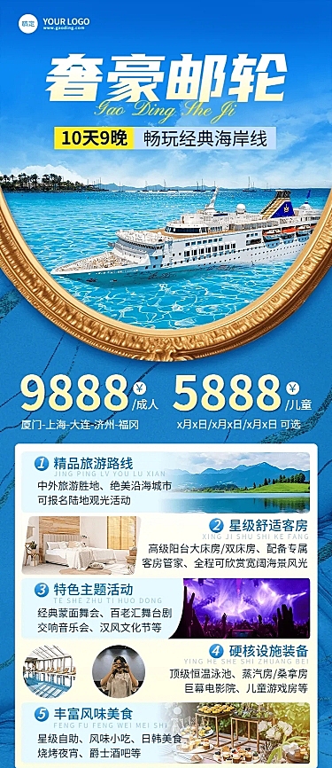 旅游出行OTA平台游轮线路营销实景风长图海报