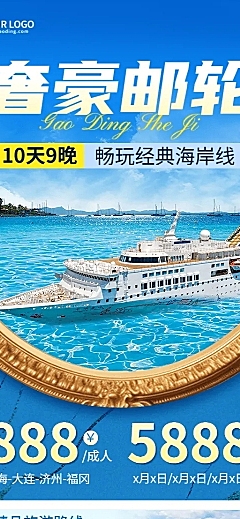 旅游出行OTA平台游轮线路营销实景风长图海报