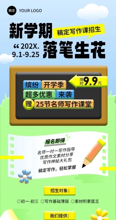 开学季教育培训招生行业招生简约插画长图海报