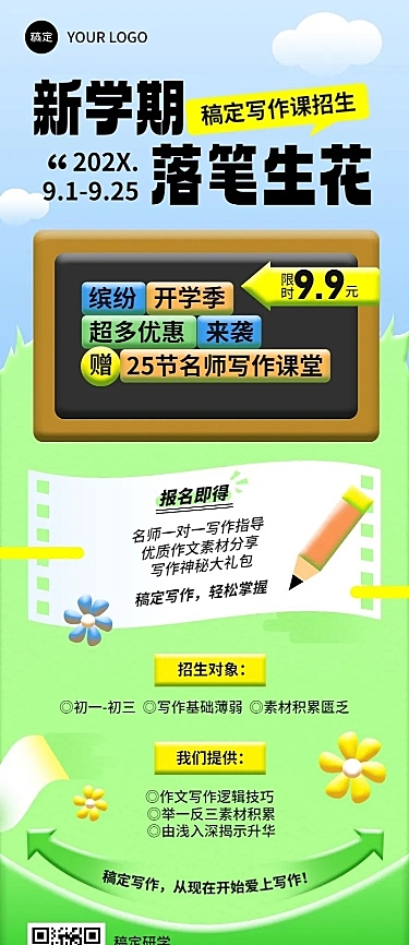 开学季教育培训招生行业招生简约插画长图海报