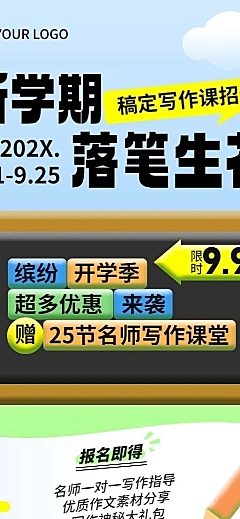 开学季教育培训招生行业招生简约插画长图海报