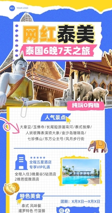 旅游出行线路营销宣传潮流感拼贴画风长图海报