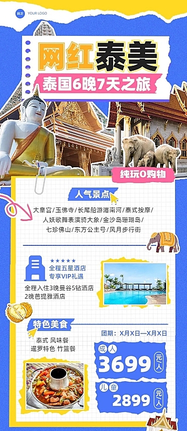 旅游出行线路营销宣传潮流感拼贴画风长图海报