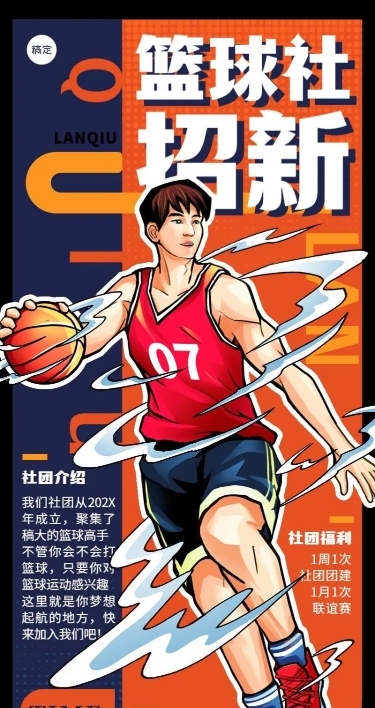 开学季社团纳新宣传热血感插画长图海报