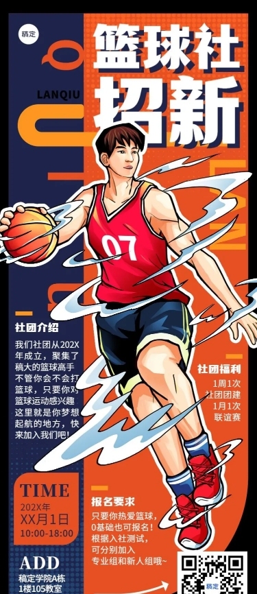 开学季社团纳新宣传热血感插画长图海报