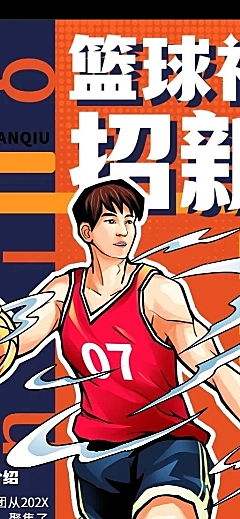 开学季社团纳新宣传热血感插画长图海报