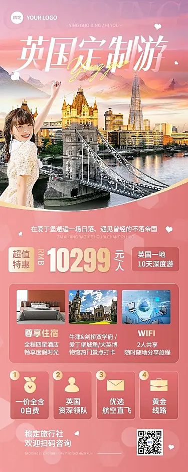 旅游出行OTA平台旅行社英国线路营销宣传潮流感长图海报AIGC