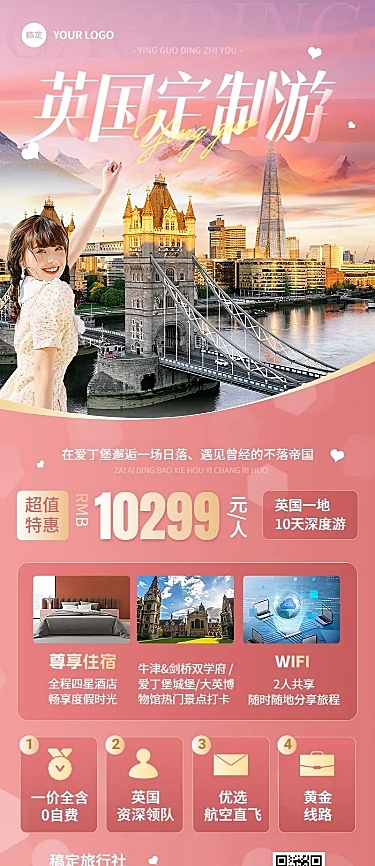 旅游出行OTA平台旅行社英国线路营销宣传潮流感长图海报AIGC