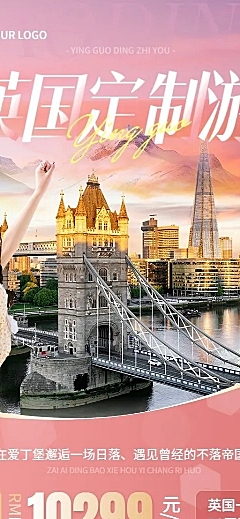旅游出行OTA平台旅行社英国线路营销宣传潮流感长图海报AIGC