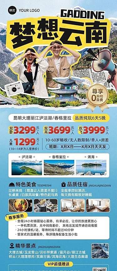 国庆节旅游出行重庆旅游线路营销潮流感拼贴画风长图海报