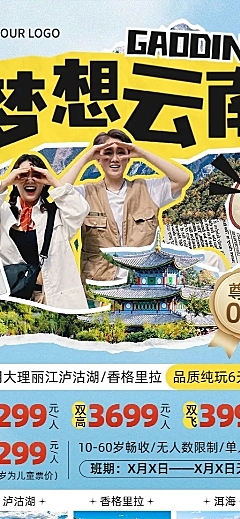 国庆节旅游出行重庆旅游线路营销潮流感拼贴画风长图海报