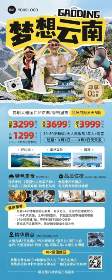 国庆节旅游出行重庆旅游线路营销潮流感拼贴画风长图海报预览效果