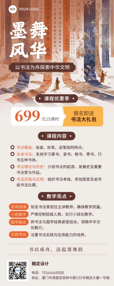 教育培训书法国学兴趣班中式感插画长图海报