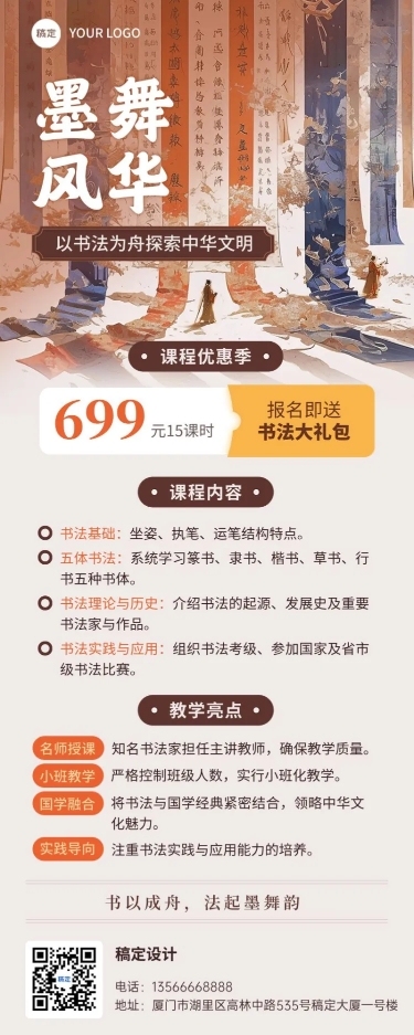 教育培训书法国学兴趣班中式感插画长图海报