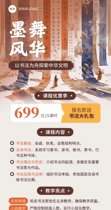 教育培训书法国学兴趣班中式感插画长图海报