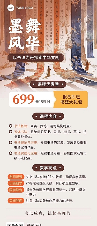 教育培训书法国学兴趣班中式感插画长图海报
