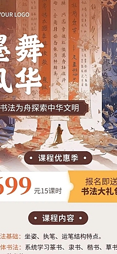 教育培训书法国学兴趣班中式感插画长图海报