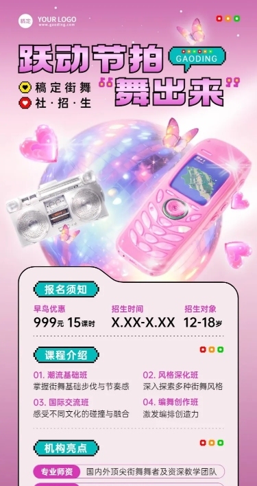 教育培训舞蹈培训班Y2K风格长图海报