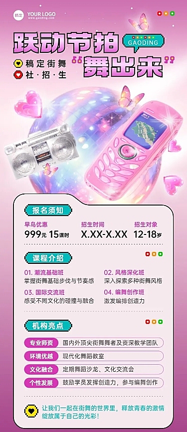 教育培训舞蹈培训班Y2K风格长图海报