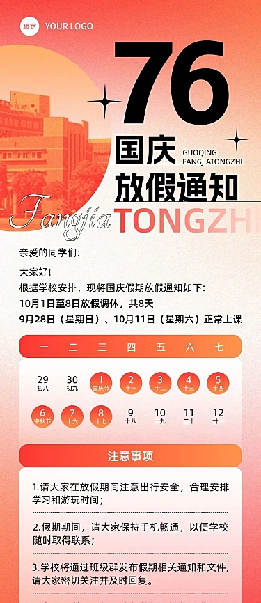 国庆节教育培训放假通知单色设计风长图海报