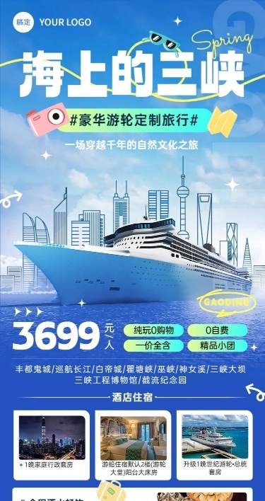 旅游出行OTA平台旅行社游轮旅行线路营销实景排版长图海报
